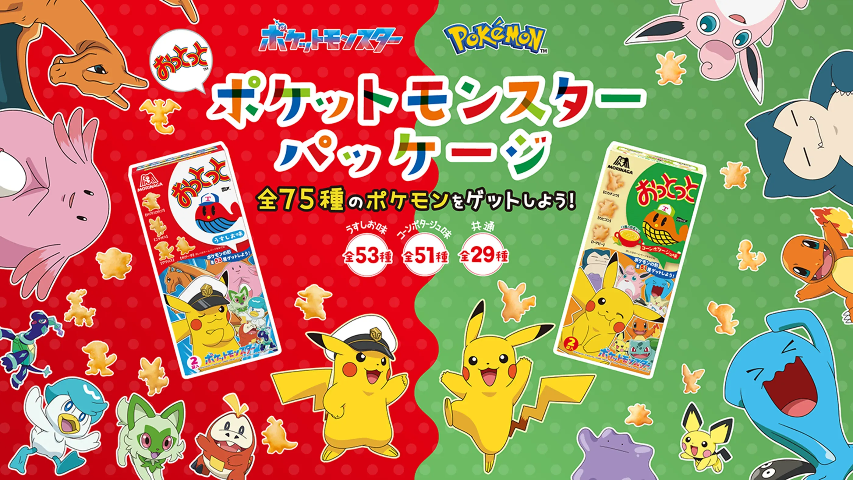 75 Pokémon-Shaped Snacks! Limited-Time Pokémon Packaging for Morinaga's "Ottotto"