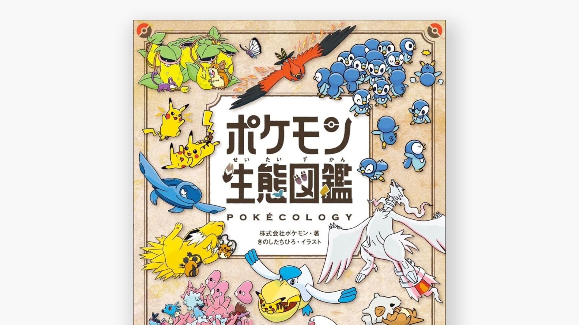 “Pokémon Ecology Encyclopedia” Releases June 18! First Inside Pages Revealed, Plus Matching Goods Launch!
